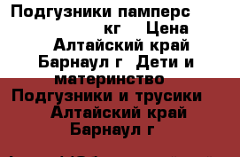 Подгузники памперс premium care 2 (3-6 кг) › Цена ­ 500 - Алтайский край, Барнаул г. Дети и материнство » Подгузники и трусики   . Алтайский край,Барнаул г.